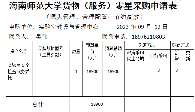 新增实验室安全检查服务材料公示