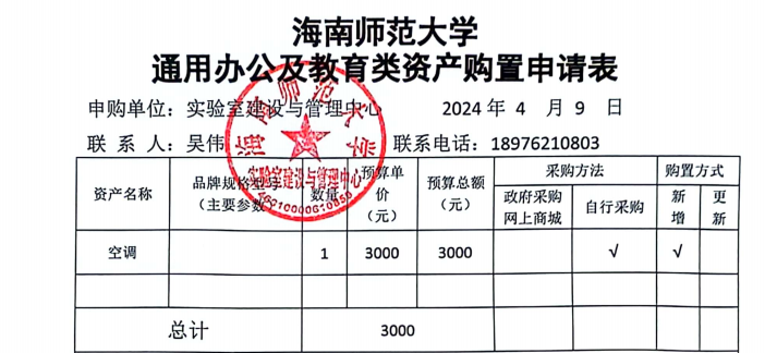 采购空调公示材料